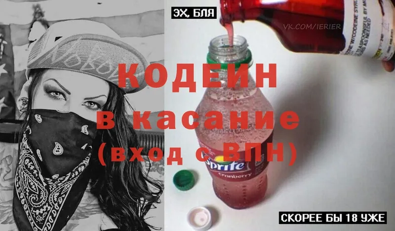 цена   kraken как войти  Кодеин напиток Lean (лин)  Касимов 